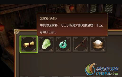 天命奇御庞家彩任务