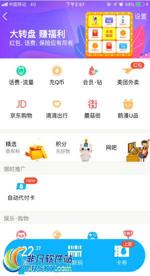 QQ钱包注销