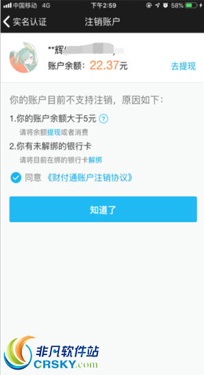 QQ钱包注销