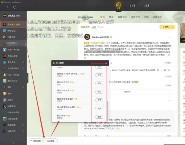 怪物猎人世界wegame预约特典领取方法