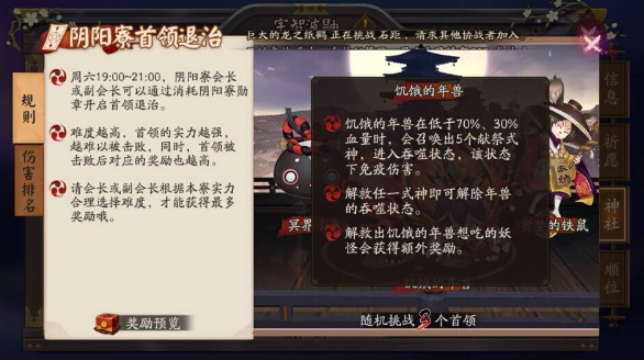 阴阳师首领退治打法技巧