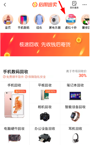 怎么在闲鱼app上回收虚拟卡券