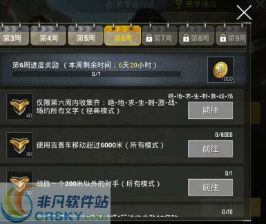 刺激战场文字收集