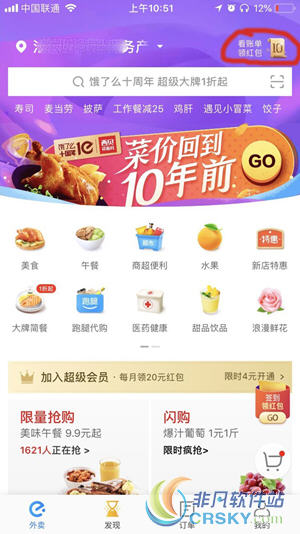 饿了么十周年账单