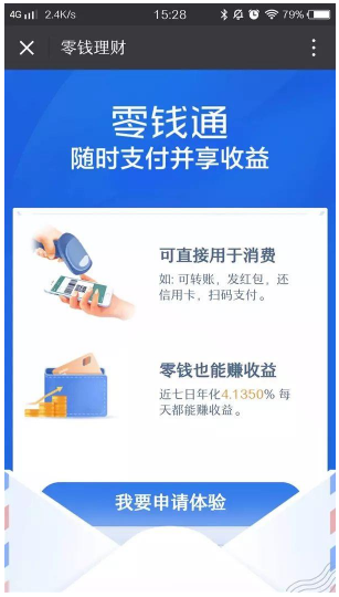 零钱通怎么计算收益