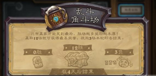 炉石传说乱斗角斗场用什么卡组胜率高
