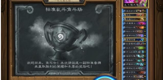 乱斗角斗场高胜率卡组搭配