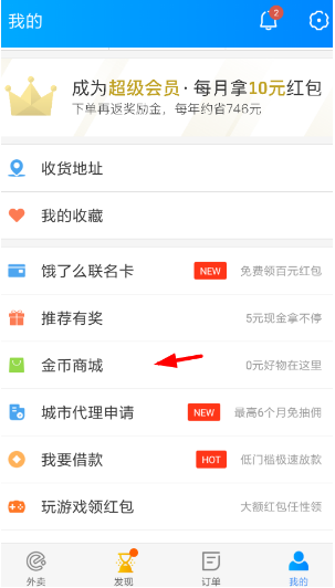 饿了么疯狂pk赛怎么玩