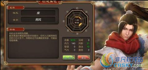天命奇御
