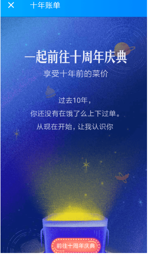 饿了么app十周年红包领取方法