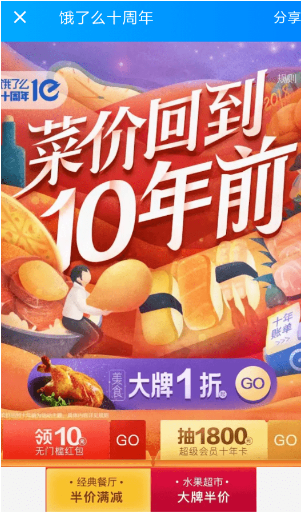 饿了么十周年红包怎么领