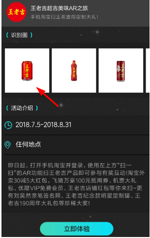 淘宝AR扫王老吉怎么领红包