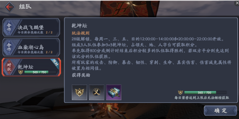 流星蝴蝶剑手游乾坤坛怎么玩才能夺魁