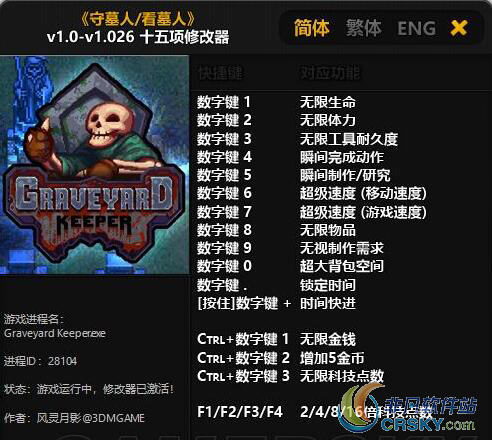 守墓人月灵风影修改器