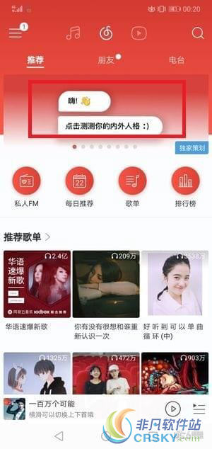 网易云音乐人格测试