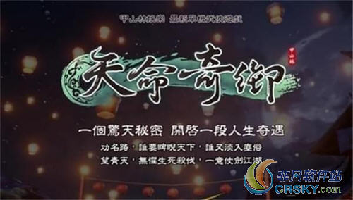 天命奇御引蛇出洞