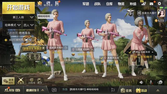 《刺激战场》全套火箭少女皮肤需花费474元，如何免费领？