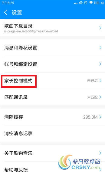 酷狗音乐家长控制