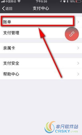 微信账单