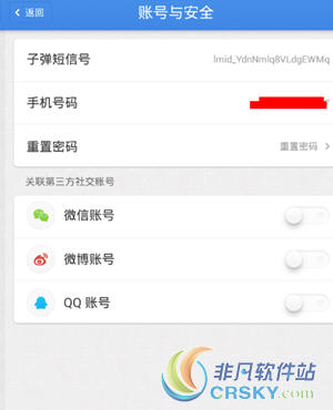 子弹短信怎么关联微信