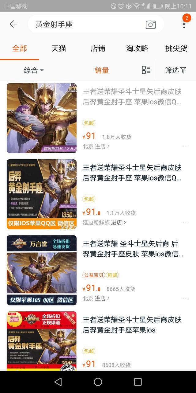 王者荣耀：黄金射手座可以半价买？已有10万人购买，这渠道秀了