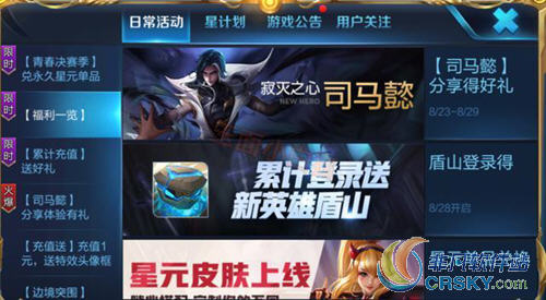 王者荣耀新英雄