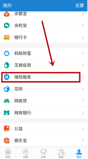 支付宝免费医疗金怎么报销