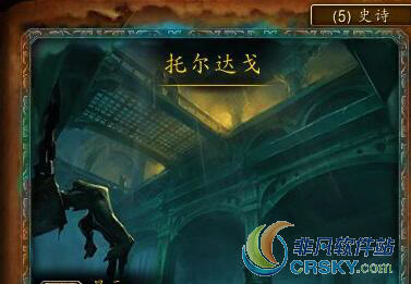 魔兽世界托尔达戈副本捷径