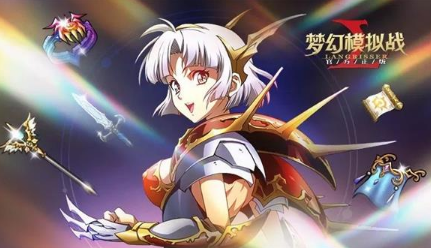 梦幻模拟战有哪些装备可进行附魔