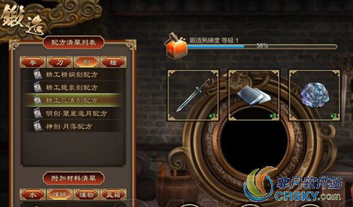 天命奇御锻造等级