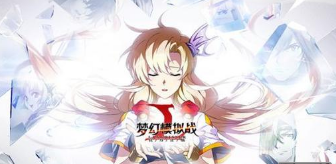莉法妮阵容搭配攻略