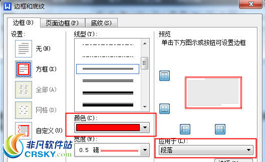 边框和底纹