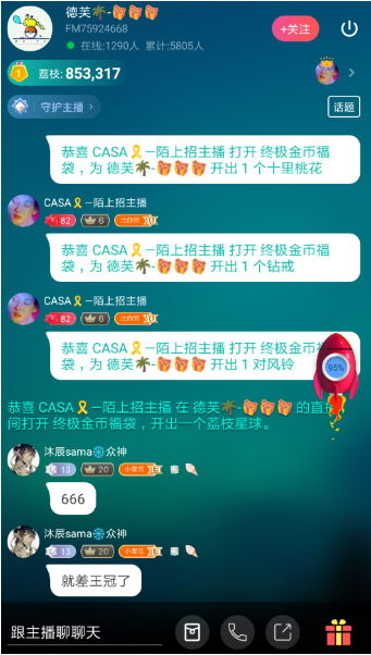 荔枝fm直播间怎么抽奖