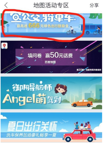 百度地图查公交骑单车红包怎么领