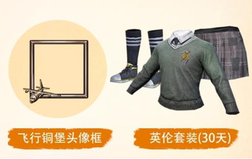 刺激战场碟中谍联动活动奖励介绍
