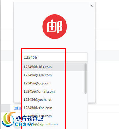 完全支持所有类型的邮箱登录