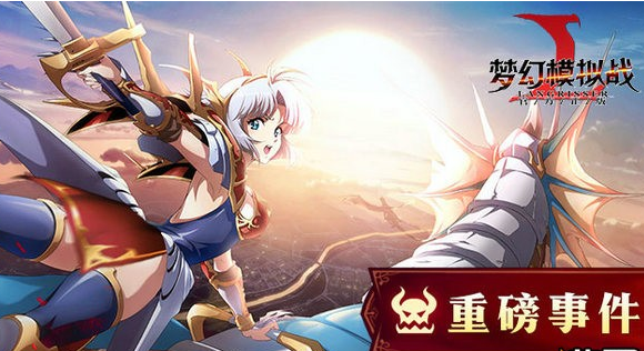 梦幻模拟战怎么申请体验服账号
