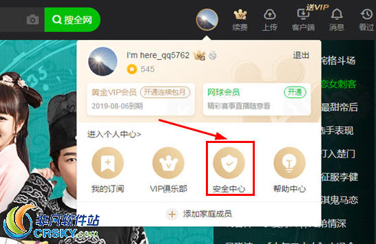 点击“安全中心”选项