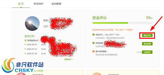 点击“更改手机”选项