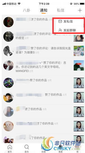 快手app怎么创建群聊