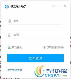 微云同步助手设置文件