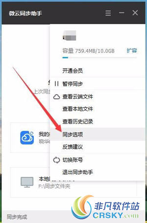 微云同步助手
