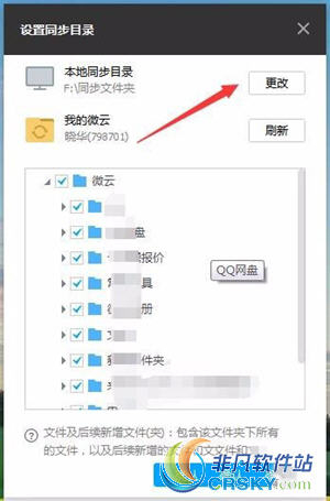微信文件同步