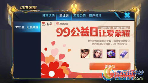王者荣耀99公益活动