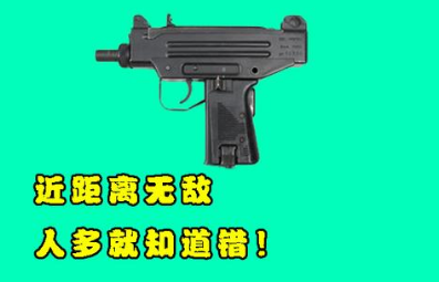 刺激战场手游中哪些枪近战厉害