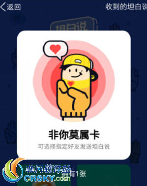 QQ坦白说非你莫属卡怎么用