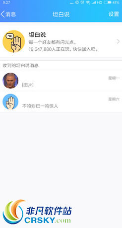 QQ坦白说找聊天记录