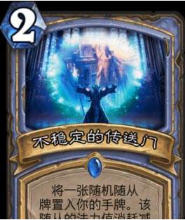 炉石传说遍地传送门怎么玩