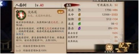 阴阳师人面树该怎么搭配御魂才厉害