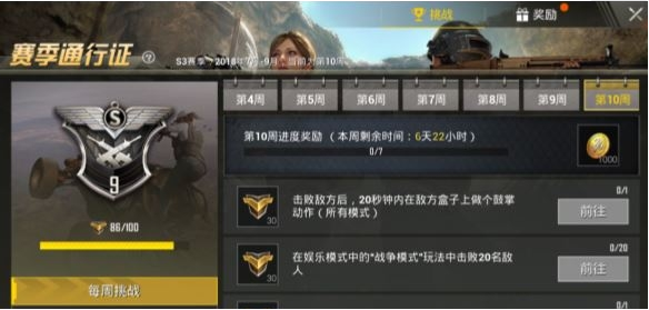 刺激战场怎么快速完成第十周任务